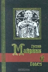 книга Голем
