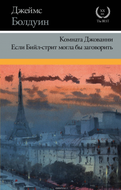Книга Комната Джованни. Если Бийл-стрит могла бы заговорить на ReadRate.com книга Комната Джованни. Если Бийл-стрит могла бы заговорить