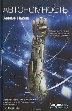 Книга Автономность на ReadRate.com книга Автономность