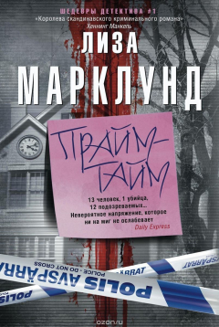Книга Прайм-тайм на ReadRate.com книга Прайм-тайм