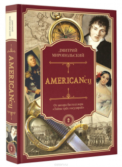 Книга American'ец на ReadRate.com книга American'ец