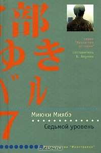 Книга Седьмой уровень на ReadRate.com книга Седьмой уровень