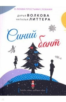 Книга Синий бант на ReadRate.com книга Синий бант