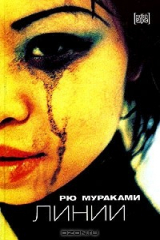 книга Линии
