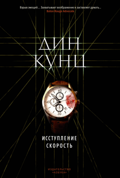 Книга Исступление. Скорость (сборник) на ReadRate.com книга Исступление. Скорость (сборник)