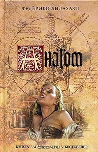 Книга Анатом на ReadRate.com книга Анатом