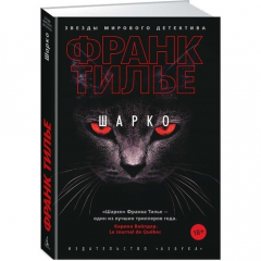 Книга Шарко на ReadRate.com книга Шарко