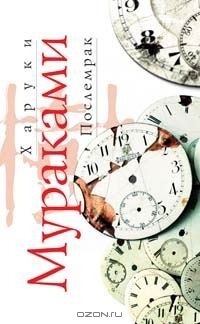 Книга Послемрак на ReadRate.com книга Послемрак