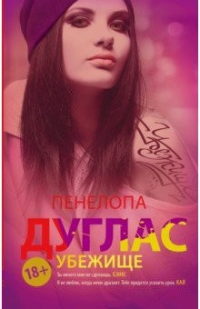 Книга Убежище на ReadRate.com книга Убежище