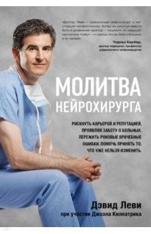 Книга Молитва нейрохирурга на ReadRate.com книга Молитва нейрохирурга