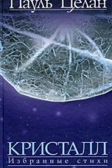 книга Кристалл