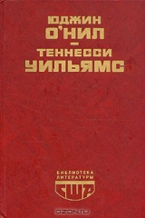 Книга Юджин О'Нил. Пьесы. Теннесси Уильямс. Пьесы на ReadRate.com книга Юджин О'Нил. Пьесы. Теннесси Уильямс. Пьесы