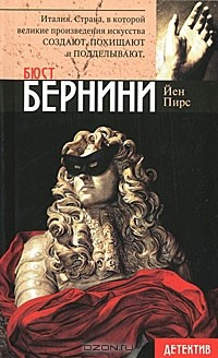 Книга Бюст Бернин на ReadRate.com книга Бюст Бернин