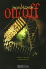 книга On/off. Включить. Выключить.