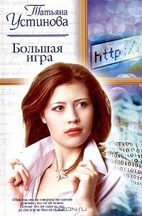 Книга Большая игра на ReadRate.com книга Большая игра