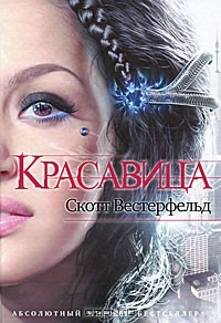Книга Красавица на ReadRate.com книга Красавица