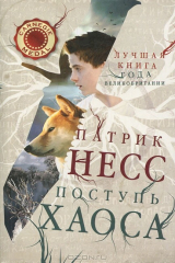 книга Поступь хаоса. Книга 1