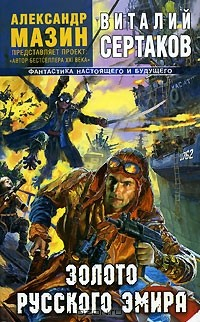 Книга Золото русского эмира на ReadRate.com книга Золото русского эмира