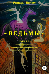 книга Ведьмы