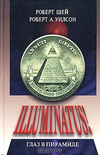 Книга Иллюминатус! Часть 1. Глаз в пирамиде на ReadRate.com книга Иллюминатус! Часть 1. Глаз в пирамиде