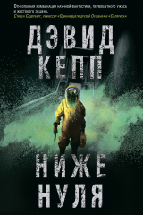 Книга Ниже нуля на ReadRate.com книга Ниже нуля