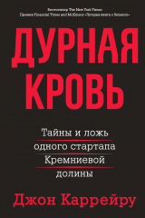 Книга Дурная кровь на ReadRate.com Дурная кровь
