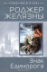 Книга Знак Единорога на ReadRate.com книга Знак Единорога