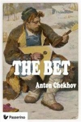 книга The bet