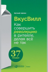 книга ВкусВилл