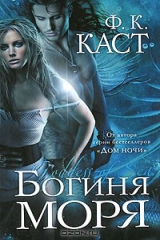 книга Богиня моря
