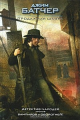 книга Продажная шкура