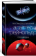 Книга Пространство Откровения. Город Бездны на ReadRate.com книга Пространство Откровения. Город Бездны