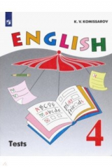 книга Английский язык. 4 класс. Контрольные и проверочные работы. ФГОС