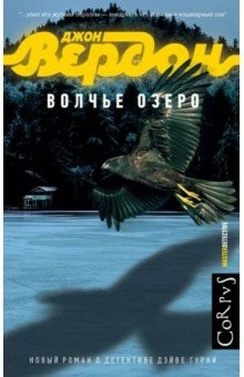 Книга Волчье озеро на ReadRate.com книга Волчье озеро