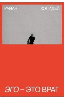 Книга Эго - это враг на ReadRate.com книга Эго - это враг