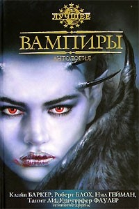 Книга Вампиры, Антология на ReadRate.com книга Вампиры, Антология