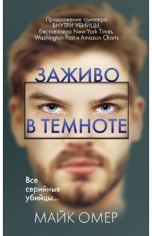 Книга Заживо в темноте на ReadRate.com книга Заживо в темноте