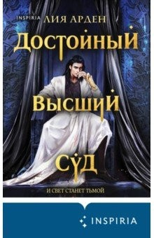 Книга Достойный высший суд на ReadRate.com книга Достойный высший суд