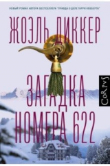 Книга Загадка номера 622 на ReadRate.com Загадка номера 622