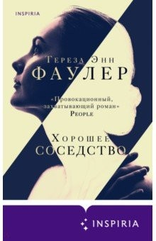 Книга Хорошее соседство на ReadRate.com книга Хорошее соседство