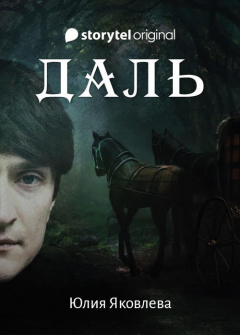 Книга Даль на ReadRate.com книга Даль