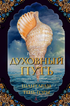 Книга Духовный путь на ReadRate.com книга Духовный путь