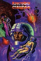 книга Скорость убегания. Чародей поневоле