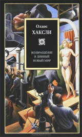 книга Возвращение в дивный новый мир