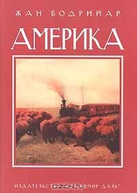 Книга Америка на ReadRate.com книга Америка