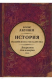 книга Царь-освободитель и царь-миротворец. Лекарство для империи