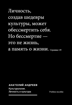 Книга Культурология. Личность и культура: учебное пособие на ReadRate.com книга Культурология. Личность и культура: учебное пособие