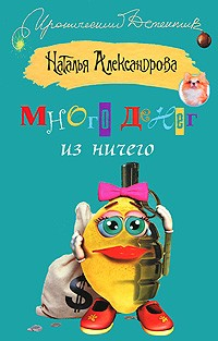 Книга Много денег из ничего на ReadRate.com книга Много денег из ничего