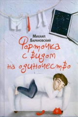 книга Чужие сны