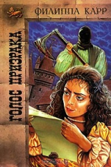 книга Голос призрака